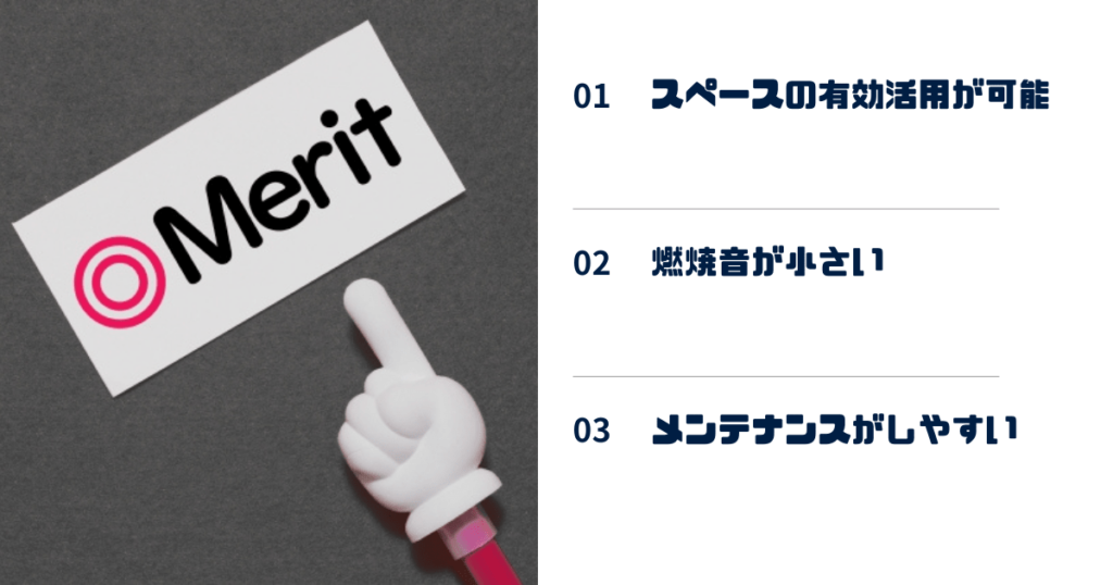 壁掛けタイプ給湯器のメリット
