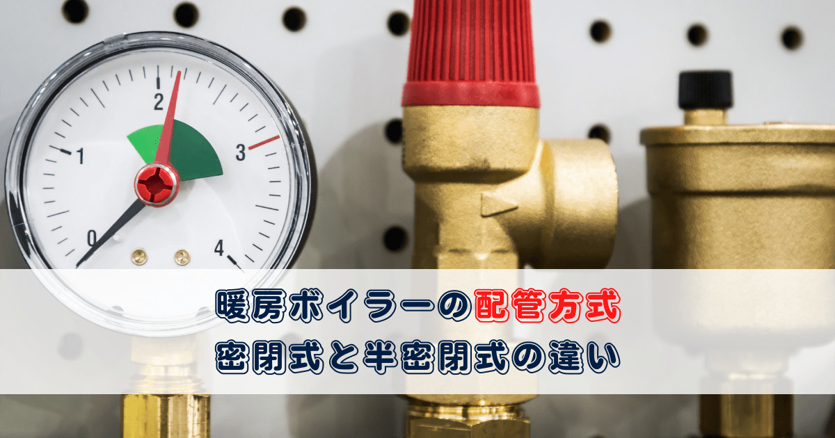 半額SALE☆ コロナ 暖房専用ボイラー 部材密閉配管セット